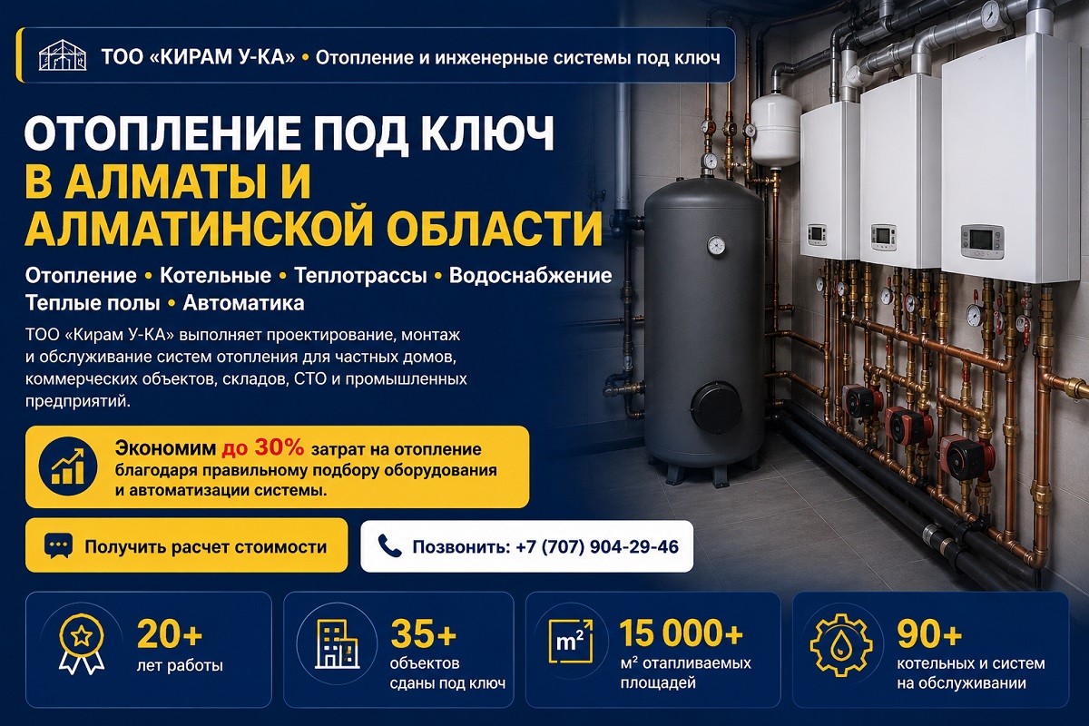 Отопление под ключ | Промывка отопления | Промышленное отопление | Монтаж котельной с электроавтоматикой