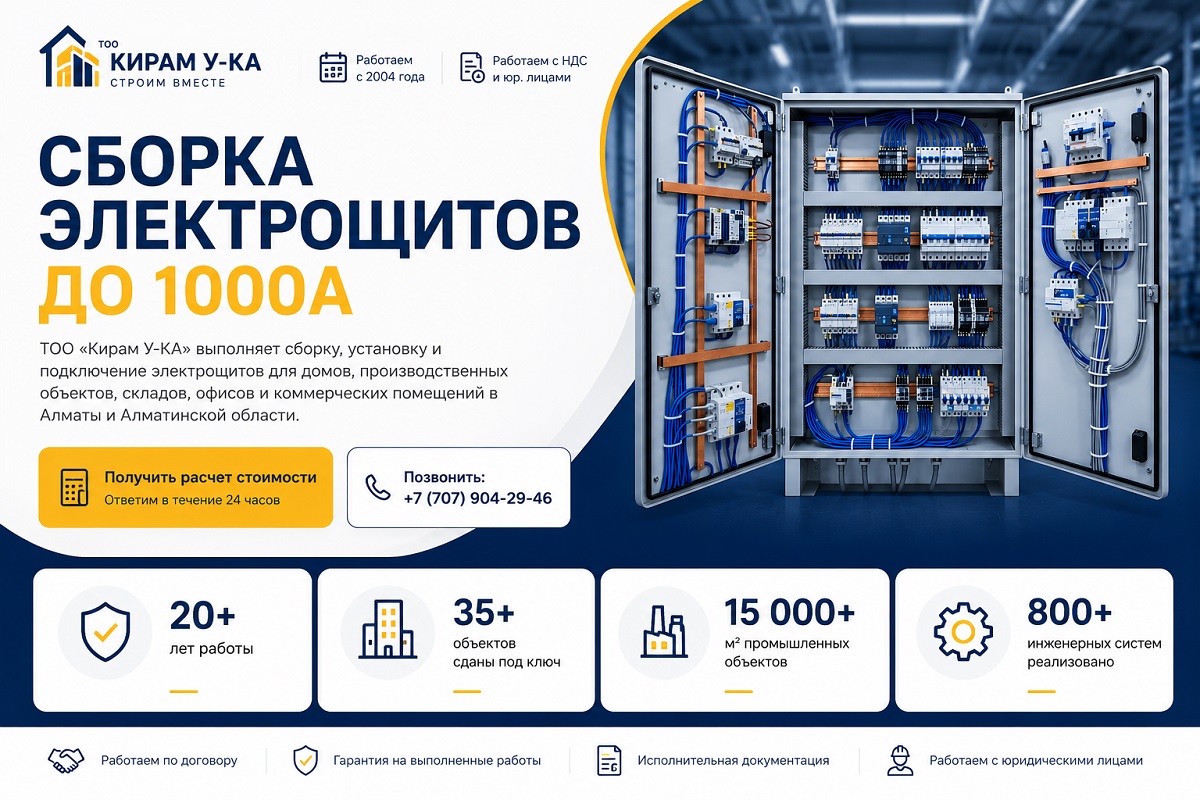 сборка электрощитов Алматы