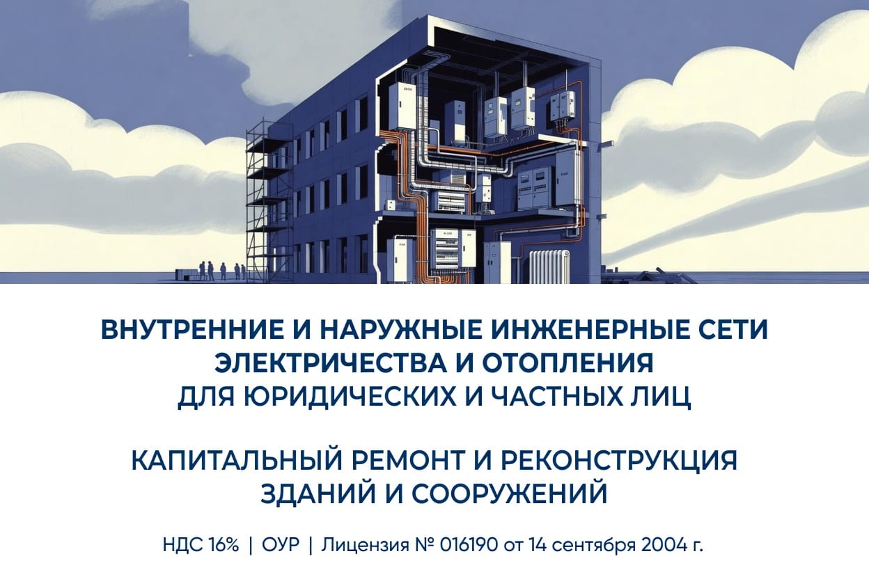 Строительство в черновом и чистовом варианте под ключ